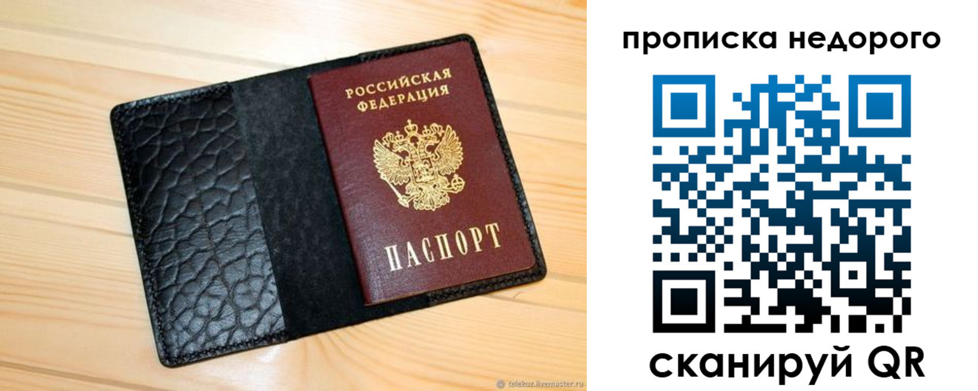 прописка 2025 в Слюдянке