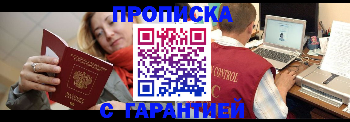 временная регистрация гарантия в Слюдянке