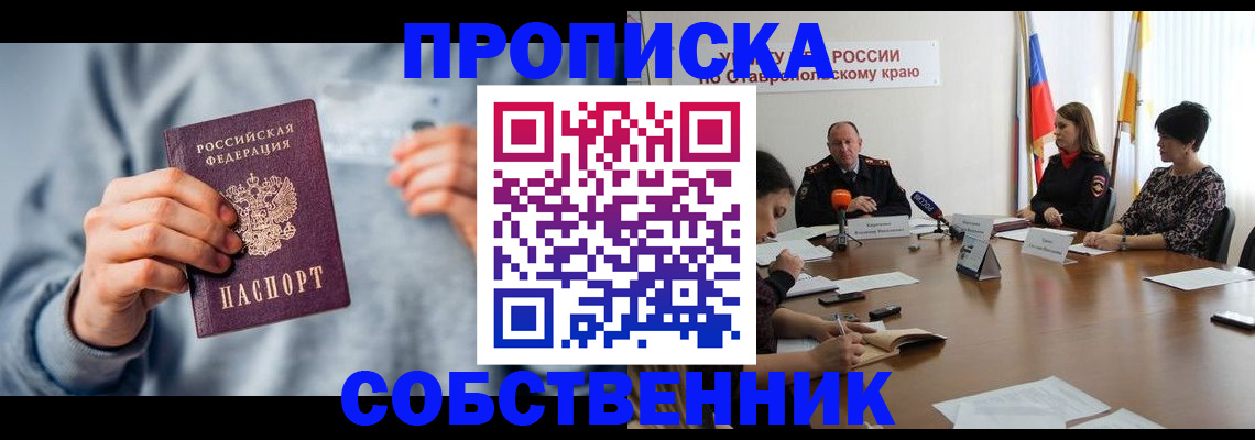 купить прописку в Слюдянке