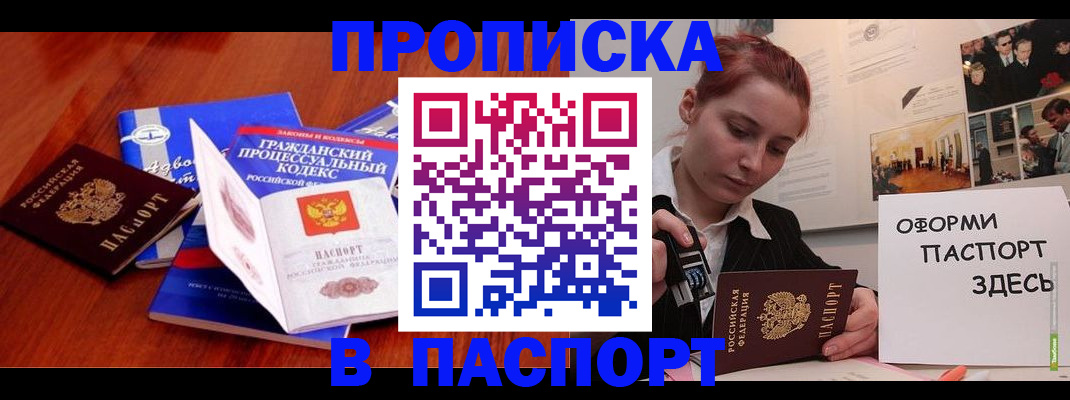 прописка иностранных граждан в Слюдянке