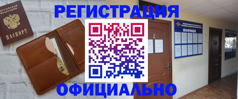 миграционный учет в Слюдянке