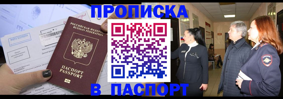 купить прописку в Слюдянке