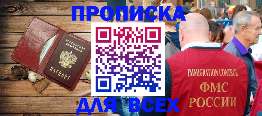 прописка штамп в Слюдянке